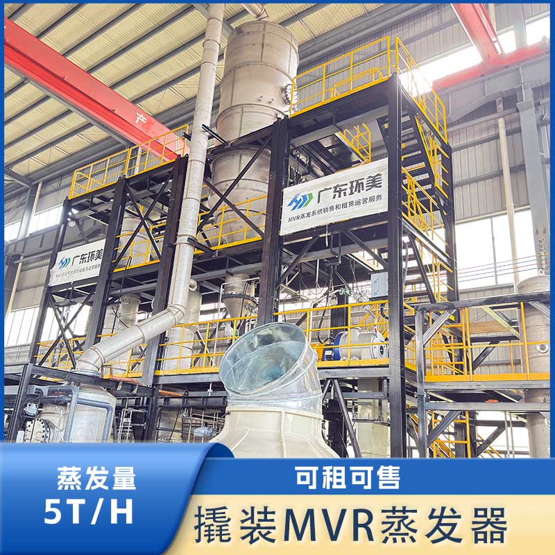 5T/H 撬裝模塊mvr蒸發(fā)器